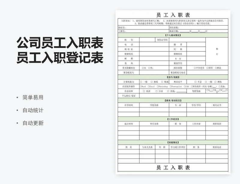 公司员工入职表员工入职登记表excel表格
