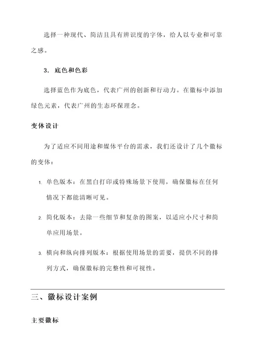 广州公司徽标设计方案