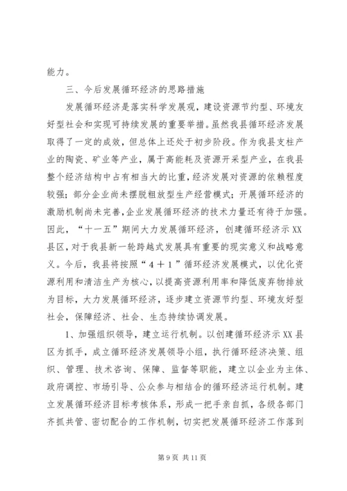 县发展循环经济座谈会讲话提纲.docx