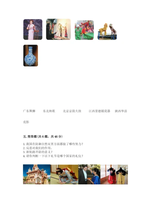 部编版六年级下册道德与法治期末测试卷精品【巩固】.docx