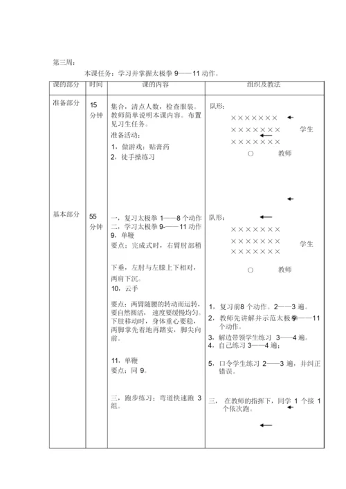 24式太极拳教案101607.docx