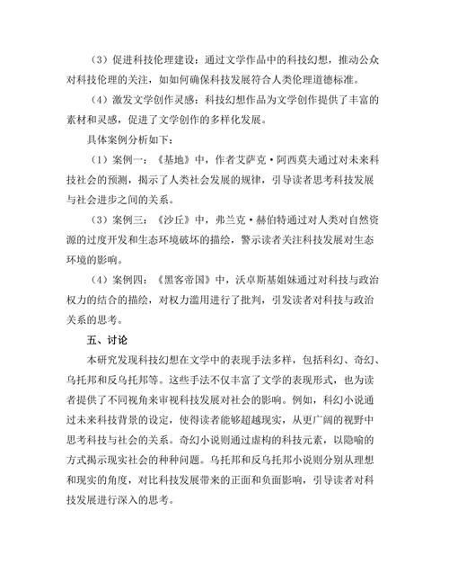 文学中的科技幻想与社会批判