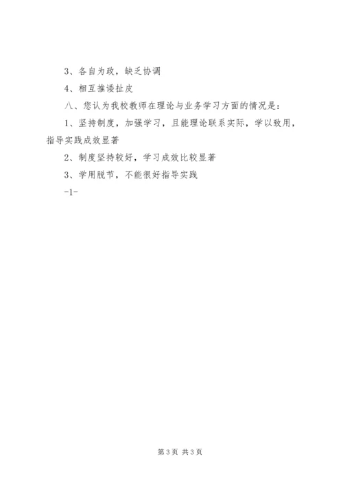 作风建设情况调查问卷 (3).docx
