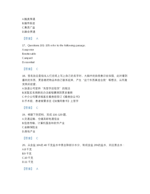 2022年河北省银行招聘之银行招聘职业能力测验自测模拟题库带精品答案.docx