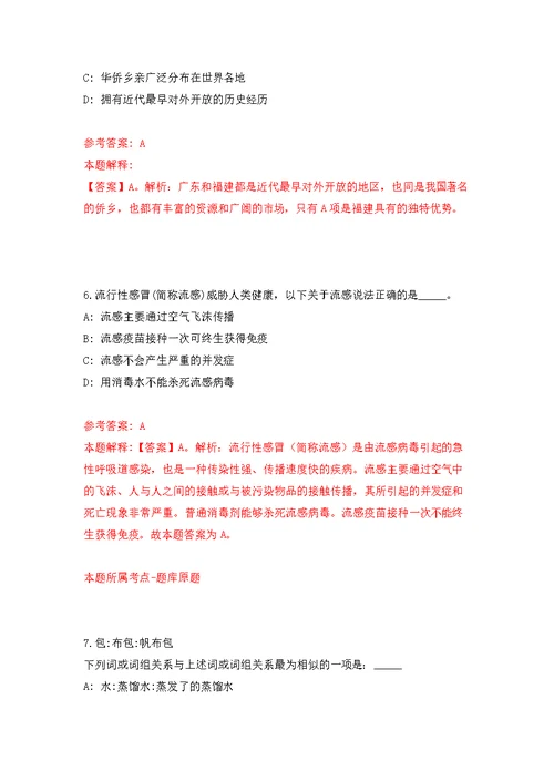 2022年01月2022年江苏扬州市江都人民医院招考聘用核酸采集人员2人公开练习模拟卷（第1次）