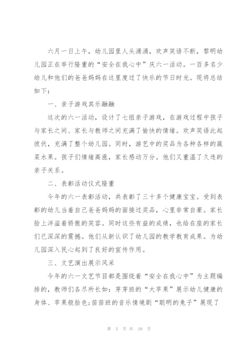 开展六一儿童节活动总结5篇.docx