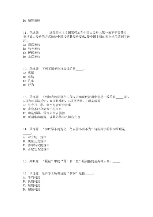 2021年09月浙江省瑞安市瓯飞建设投资开发有限公司2021年公开招聘工作人员强化练习卷答案解析附后