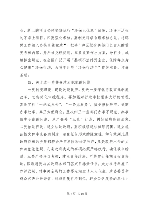 区委书记在民主生活会上的讲话 (3).docx