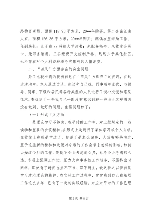 社区党支部个人对照检查材料 (2).docx