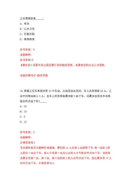 2021年12月水电水利规划设计总院招考聘用公开练习模拟卷（第9次）