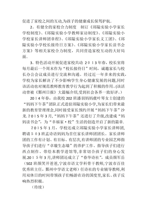 学校三年发展规划实施工作总结报告.docx
