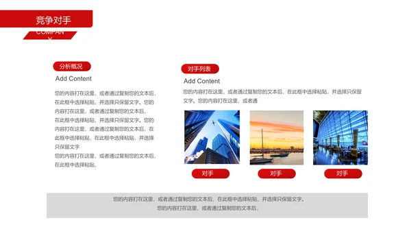 招商引资商业计划书通用PPT模板