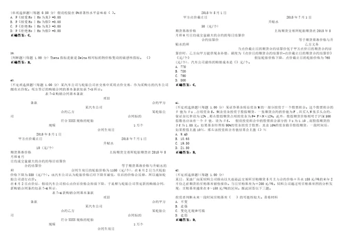 2023年期货从业资格期货投资分析考试全真模拟易错、难点汇编V附答案精选集22