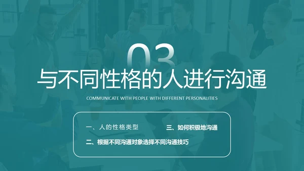 深青色简约商务风员工学生平级沟通培训PPT