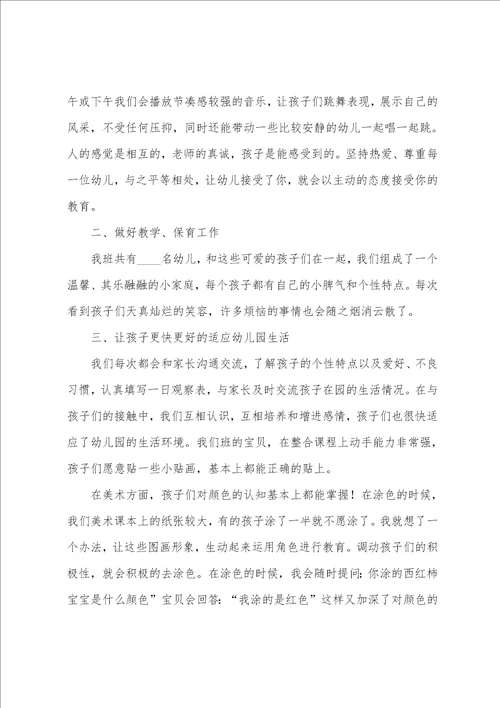 幼儿园教师试用期总结报告