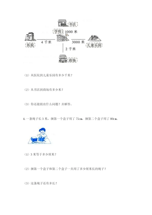 小学三年级数学应用题大全（满分必刷）.docx