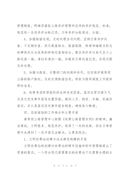 收费站年度工作总结7篇.docx
