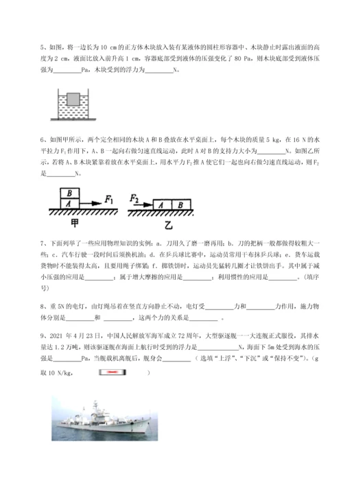 第二次月考滚动检测卷-重庆市北山中学物理八年级下册期末考试综合练习试卷（含答案详解版）.docx