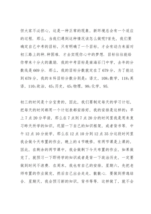 初二升初三讲话稿三分钟.docx