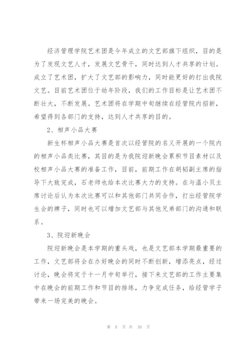 文艺部的工作计划10篇.docx