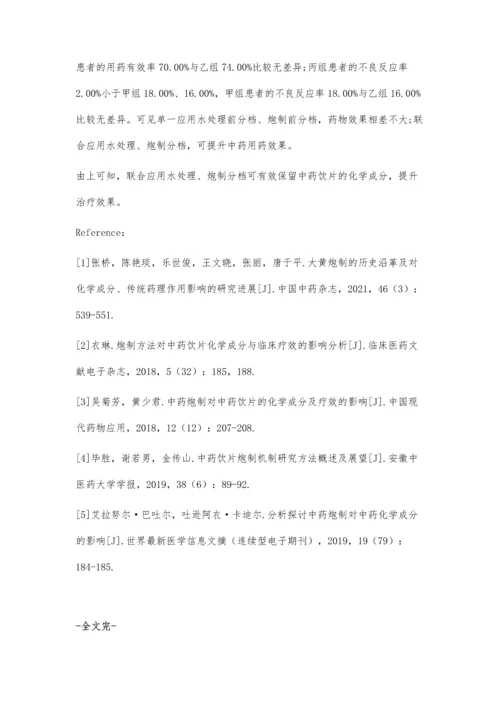 中药炮制方法对中药饮片的化学成分及治疗效果的影响.docx