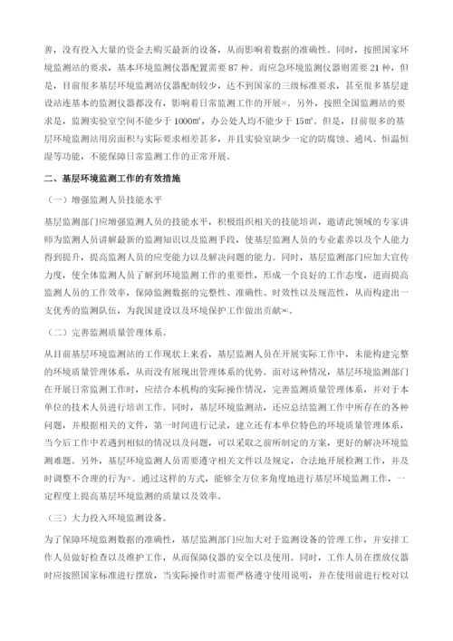 浅论基层环境监测工作存在的问题与对策.docx