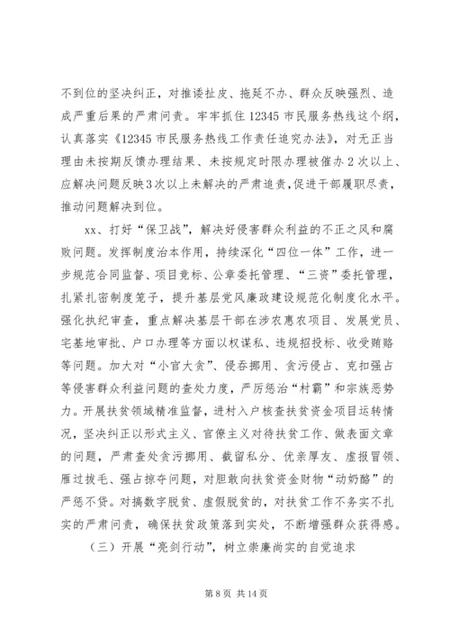 纪检系统如何净化政治生态服务区域发展调研报告.docx