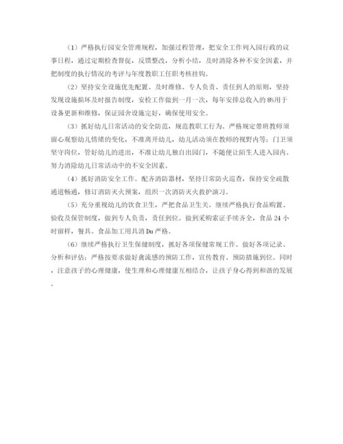 精编之新版幼儿园的安全工作计划范文.docx