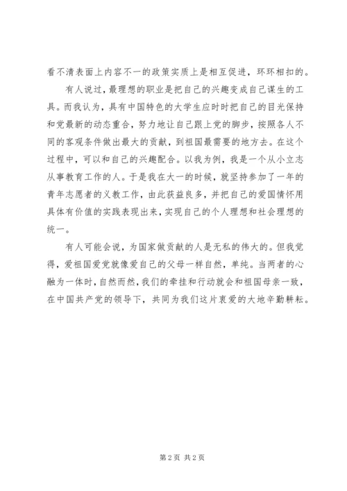 思想汇报：跟随党的脚步.docx