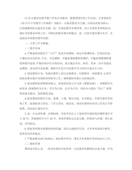 精编之关于教导处工作计划范本.docx