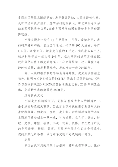 动物老虎的科普小知识大全百科.docx