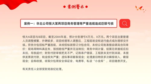 新员工廉洁第一课ppt简约入职培训廉洁