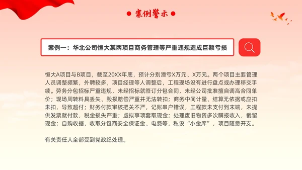 新员工廉洁第一课ppt简约入职培训廉洁