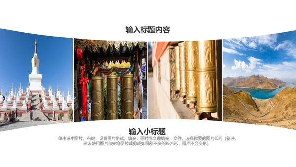 让心去旅行西藏旅游藏族文化PPT模板