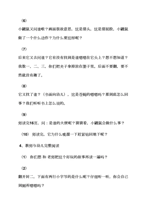 幼儿园绘本教案大全集.docx