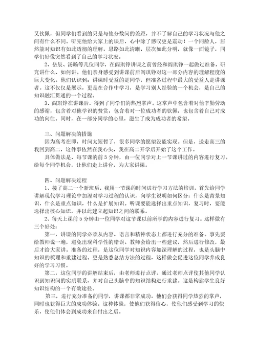 6S学习策略在教学中的应用