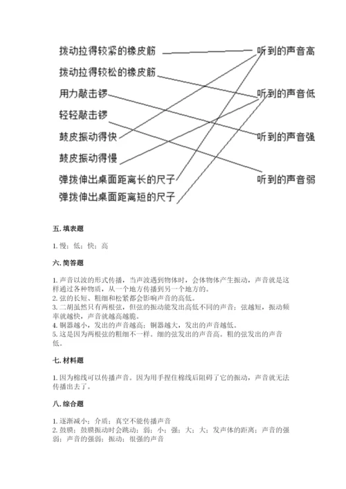 教科版科学四年级上册第一单元声音测试卷附完整答案（网校专用）.docx