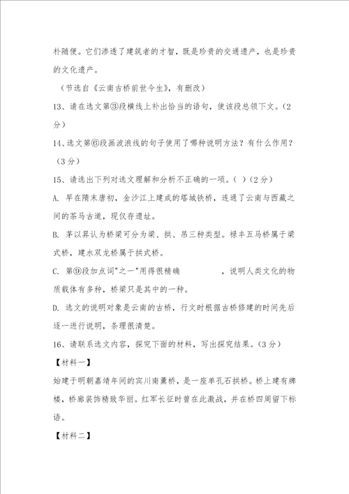 云南昆明2022年中考语文真题及答案