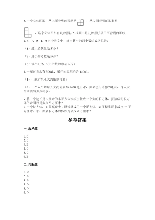 人教版数学五年级下册期末测试卷附答案【培优】.docx
