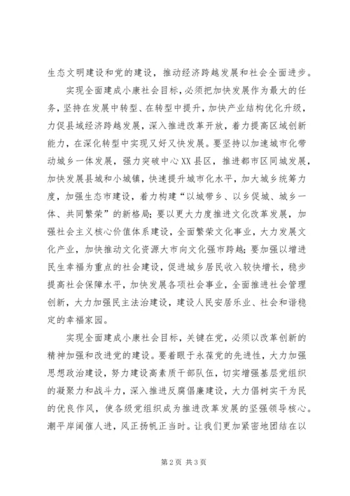 加强青少年关心与教育,为全面建成小康社会贡献力量 (2).docx