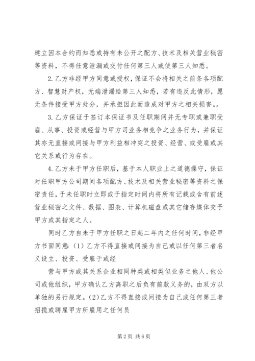 保密管理保证书 (4).docx