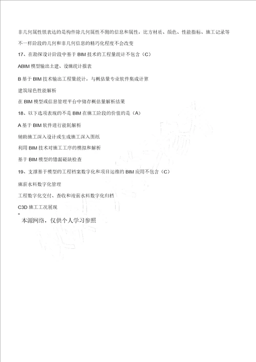 BIM技术概论习题