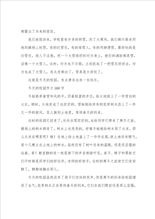 10篇描写冬天校园的作文
