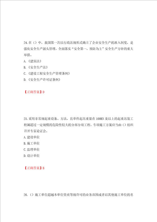 2022年重庆市建筑施工企业三类人员安全员ABC证通用考试题库全考点模拟卷及参考答案第27套