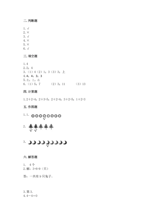 人教版一年级上册数学期中测试卷附完整答案（全国通用）.docx