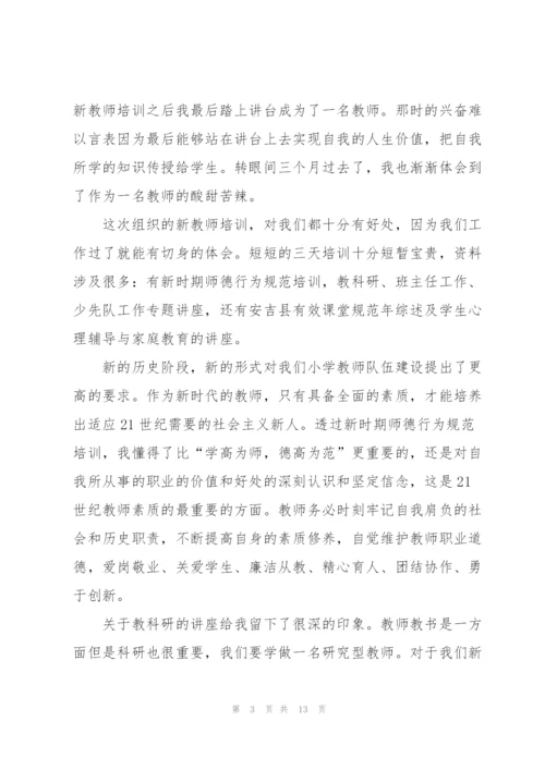 教师学习感想心得体会模板2022.docx