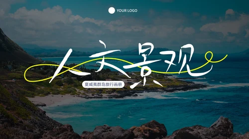 实景高级城市旅行相册画册PPT模板