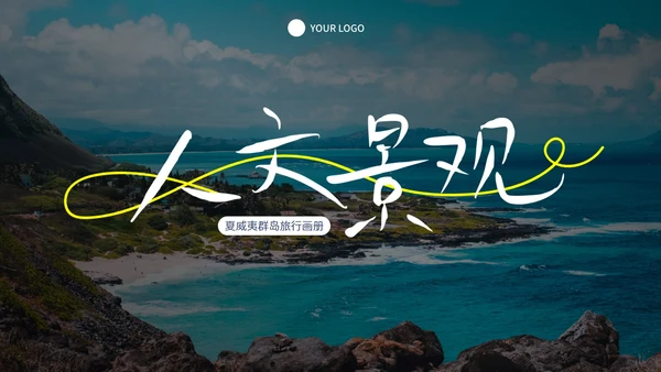 实景高级城市旅行相册画册PPT模板