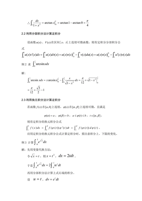 定积分在物理学中的应用