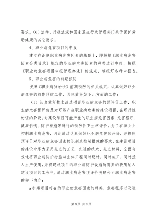 职业病防治计划及实施方案.docx